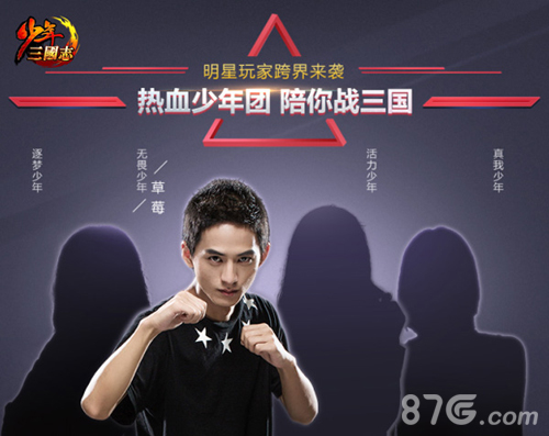 《少年三国志》庆玩家破亿打造明星版“少年狂欢月_游戏资讯-游民部落(gamecolg.com)