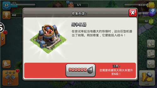 《部落冲突》第二大本的超级英雄——战争机器_游戏资讯-游民部落(gamecolg.com)