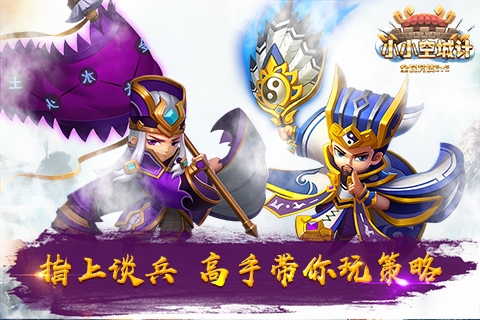 《小小空城计》指上谈兵看视频高手带你玩策略_游戏资讯-游民部落(gamecolg.com)