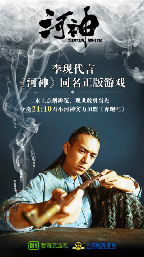 《河神》手游公布代言人小“河神”李现登陆跑男_游戏资讯-游民部落(gamecolg.com)