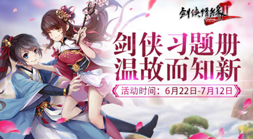 金戈铁马决战夏日《剑网2》六月版本激情开放_游戏资讯-游民部落(gamecolg.com)