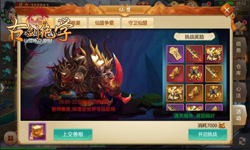 《古剑绝学》大腿带你飞寻觅最强仙盟_游戏资讯-游民部落(gamecolg.com)