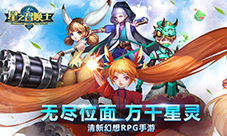 《星之召唤士》碎星之地Boss——裂星魔王大起底