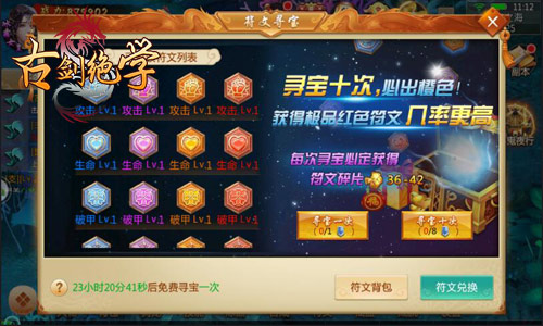 混搭出奇迹冰河游戏《古剑绝学》符文系统揭秘_游戏资讯-游民部落(gamecolg.com)