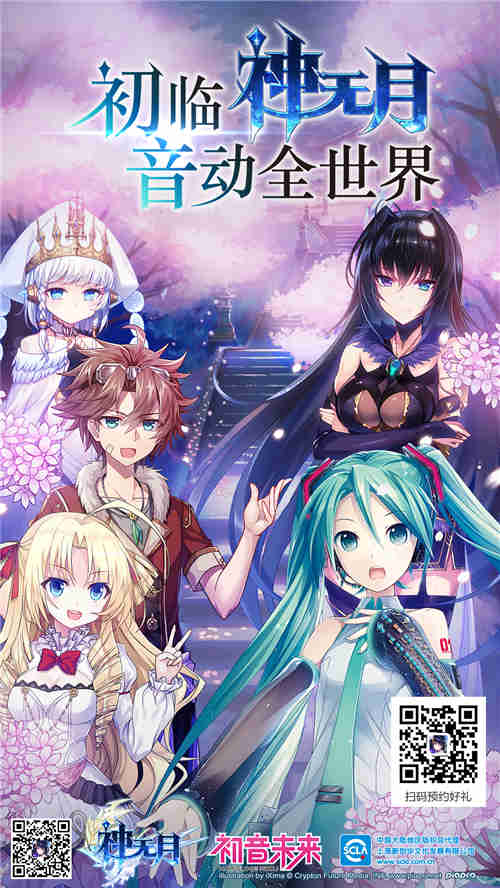 初音未来降临《神无月》8.31全次元开测_游戏资讯-游民部落(gamecolg.com)