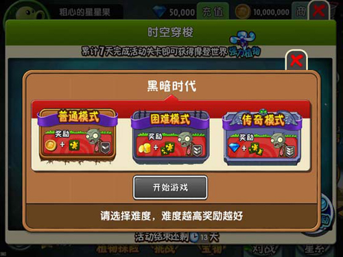 时空悖论《植物大战僵尸2:摩登世界》今日强势上线_游戏资讯-游民部落(gamecolg.com)