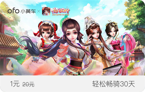 《熹妃Q传》携手ofo享免费包月骑行_游戏资讯-游民部落(gamecolg.com)