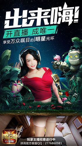 《魔域口袋版》万元奖金等你抢争当金牌主播_游戏资讯-游民部落(gamecolg.com)