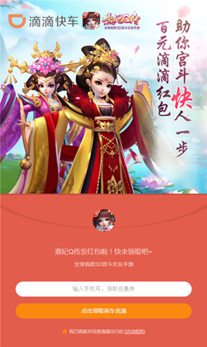 《熹妃Q传》携手摩拜单车滴滴出行邀您优惠出巡_游戏资讯-游民部落(gamecolg.com)