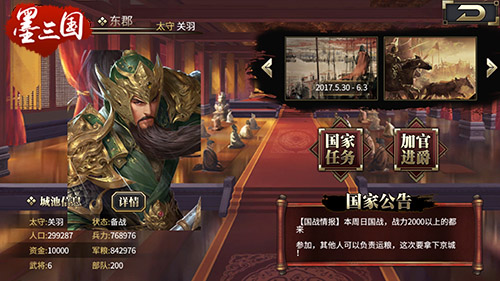 文治武功《墨三国》英雄传记由你撰写_游戏资讯-游民部落(gamecolg.com)