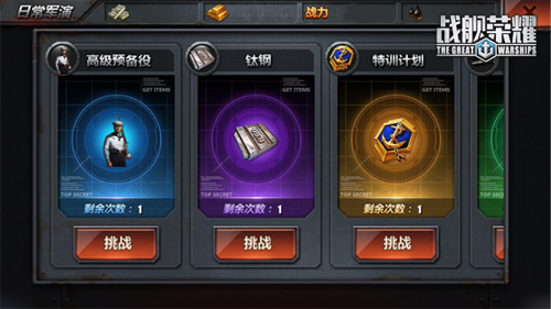 《战舰荣耀》军演来袭巧夺强化资源_游戏资讯-游民部落(gamecolg.com)