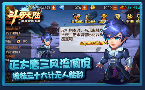 小舞撩汉有绝技《新斗罗大陆》手游主角Q萌来袭_游戏资讯-游民部落(gamecolg.com)
