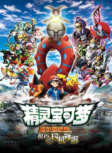《宠物小精灵》电影上线手游全新Mega将登场_游戏资讯-游民部落(gamecolg.com)