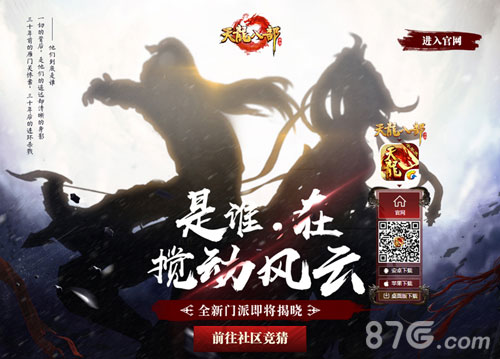 《天龙八部手游》即将揭晓全新门派_游戏资讯-游民部落(gamecolg.com)