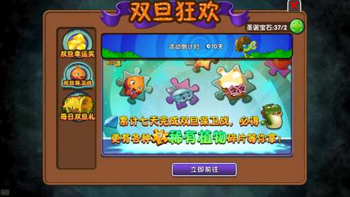 《植物大战僵尸2》V2.2.3即日更新限时活动上线_游戏资讯-游民部落(gamecolg.com)