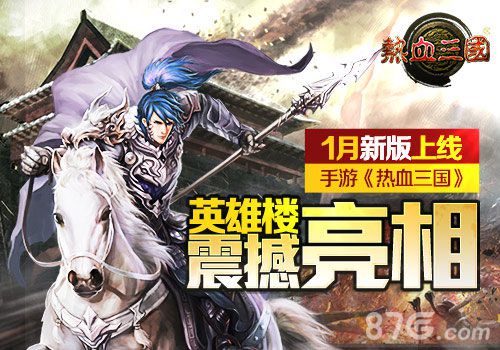 《热血三国》新版本上线任意转职让你轻松爬楼_游戏资讯-游民部落(gamecolg.com)