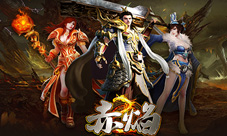 《赤焰》新服开启海量福利等你来拿