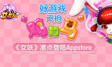 《女妖》APP正式上架和女妖来一场浪漫约会吧!