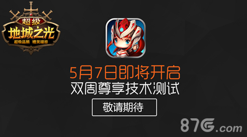 盛大手游品鉴会在京举办《超级地城之光》5月7日测试_游戏资讯-游民部落(gamecolg.com)