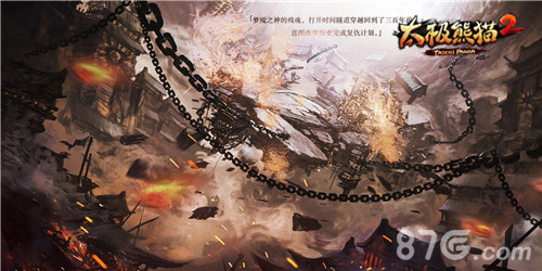 《太极熊猫2》4大突破探秘高品质亮点多_游戏资讯-游民部落(gamecolg.com)