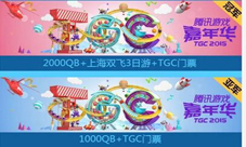 天天酷跑TGC微赛开启如此豪礼岂敢不来