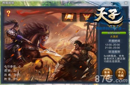 《天子》手游新玩法演武争霸开新章_游戏资讯-游民部落(gamecolg.com)