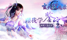 古物珍宝大搜罗《玄天神魔录》神州六器出世