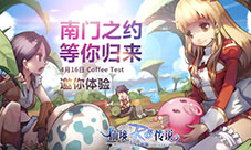 RO手游CoffeeTest即将开测五大看点公开