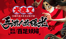 《犬夜叉》手游人设曝光首位反派百足妖妇