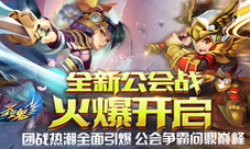 引爆团战热潮《圣魂》公会战玩法震撼登场