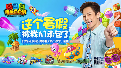 《天天向上》关于《快乐点点消》专场来袭_游戏资讯-游民部落(gamecolg.com)