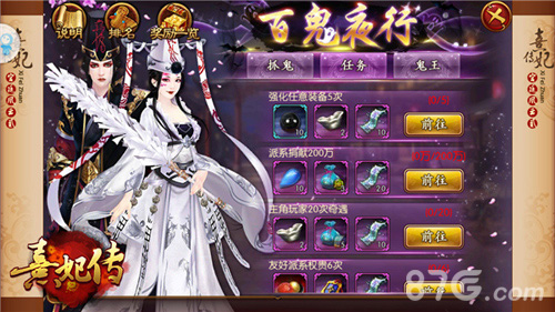 《熹妃传》中元特别活动百鬼夜行魍魉扑朔_游戏资讯-游民部落(gamecolg.com)