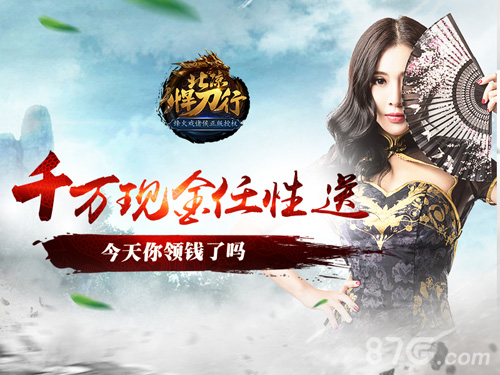 《北凉悍刀行》今日iOS首发美女主播助阵升级送现金_游戏资讯-游民部落(gamecolg.com)