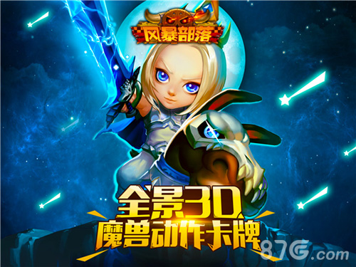 全景3D魔兽卡牌《风暴部落》即将登陆AppStore_游戏资讯-游民部落(gamecolg.com)