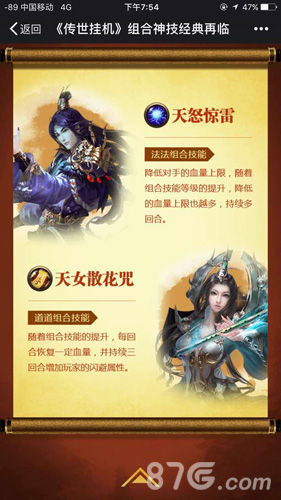 《传世挂机》组合技能版本今日登场六大神技_游戏资讯-游民部落(gamecolg.com)