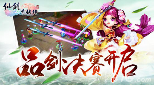 《仙剑3D回合》品剑决赛正式打响十年磨一剑_游戏资讯-游民部落(gamecolg.com)