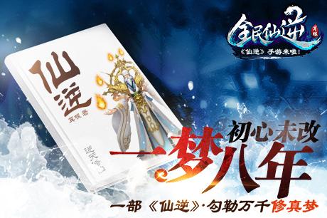 《全民仙逆》剧情CG首曝百万重金全球征文_游戏资讯-游民部落(gamecolg.com)