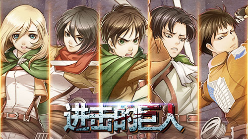 经典日漫改编MG新作《进击的巨人》Windows版曝光_游戏资讯-游民部落(gamecolg.com)