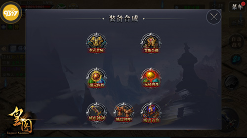 《皇图》装备合成系统爆料_游戏资讯-游民部落(gamecolg.com)