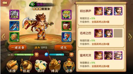 《雷鸣三国》神级殿堂战斗力提升迷之技巧_游戏资讯-游民部落(gamecolg.com)