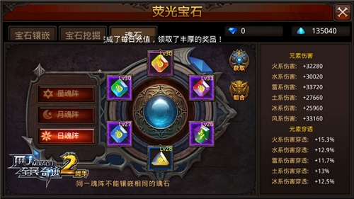 《全民奇迹MU》魂阵组合秘籍元素进阶之路_游戏资讯-游民部落(gamecolg.com)