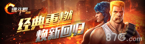 情怀巨制魂斗罗归来1命抵你30条命_游戏资讯-游民部落(gamecolg.com)
