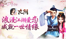 能结婚的武侠手游《九阴》神仙眷侣幸福起航