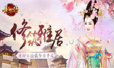 《熹妃传》修筑雅居府邸体验服今日开启