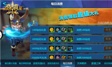 《众神风云》超值返利狂欢消费特惠乐翻天