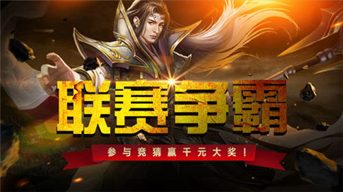 《烈焰龙城》明日开战联赛资格赛晋级技巧_游戏资讯-游民部落(gamecolg.com)