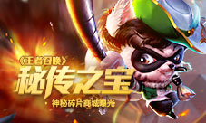 秘传之宝《王者召唤》神秘碎片商城曝光