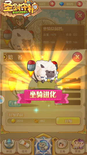 童话坐骑大变身《圣剑守护》喷射小飞羊_游戏资讯-游民部落(gamecolg.com)