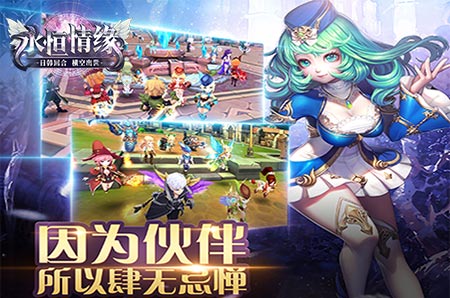 2144《永恒情缘》因为伙伴所以肆无忌惮_游戏资讯-游民部落(gamecolg.com)