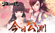《少年江湖志》今日公测好玩不肝3D竖屏动作武侠